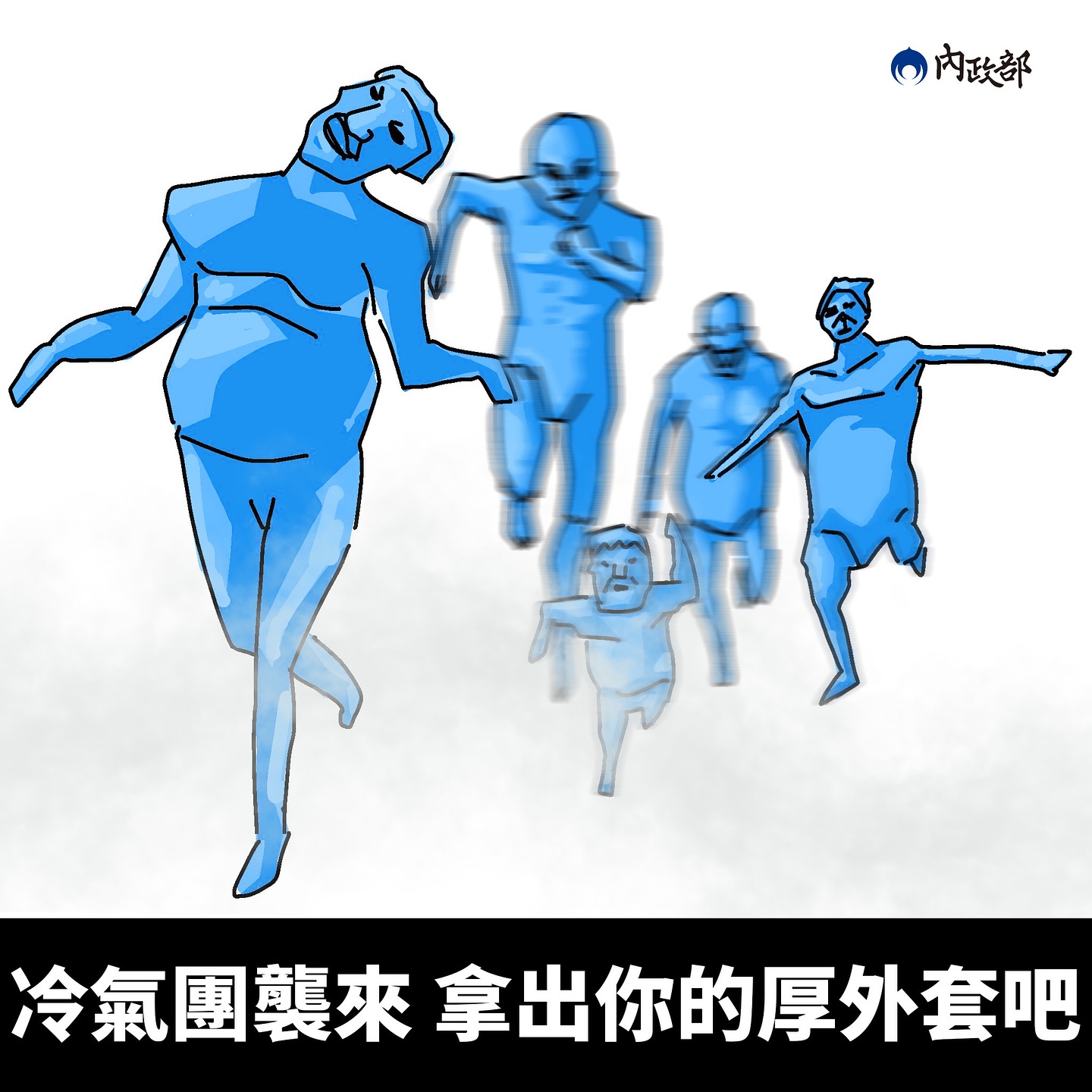 內政部臉書小編特地po文，曬出一張致敬《進擊的巨人》哏圖。（翻攝自內政部臉書）