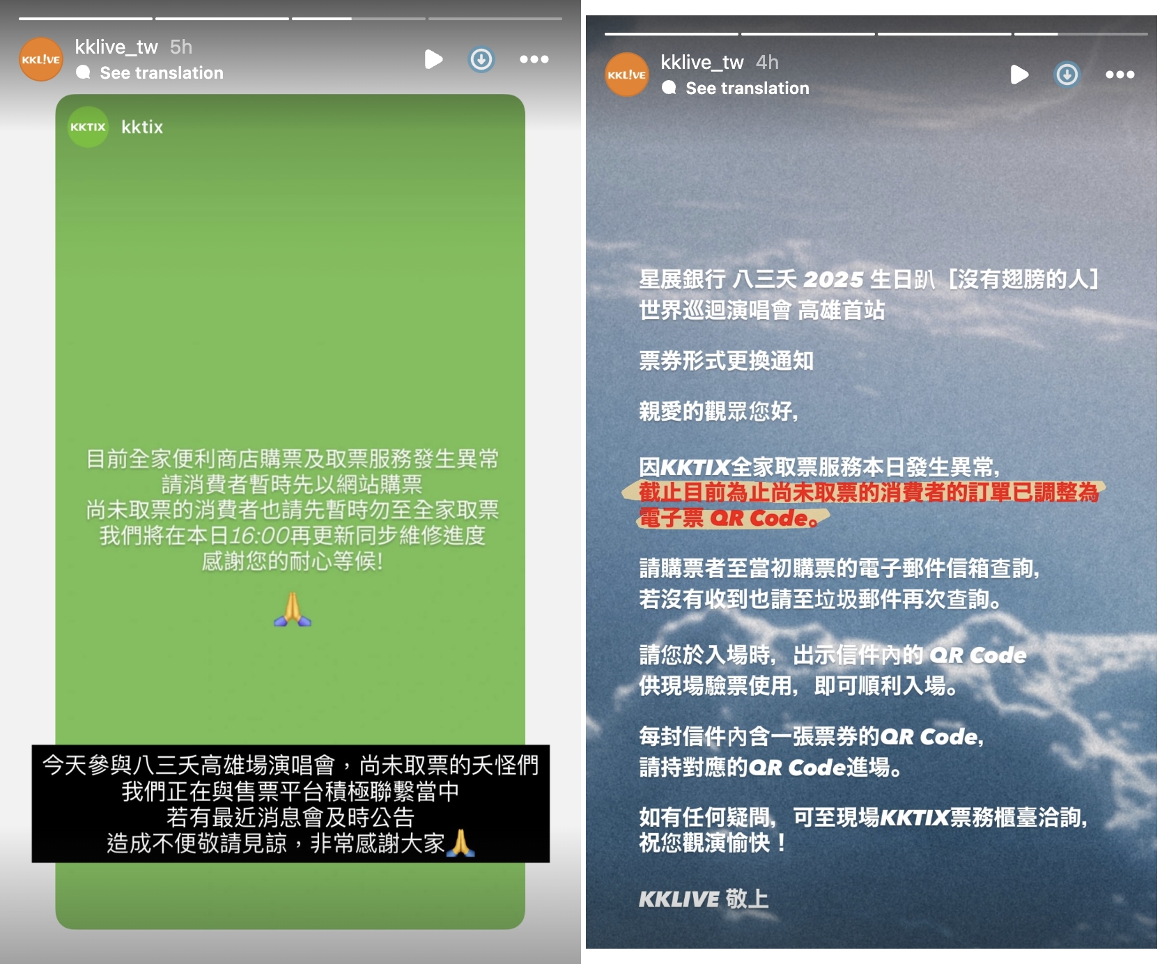 KKTIX今（30日）發生當機突發事件，主辦單位緊急通知以電子票入場。(截圖自KKLIVE INS）