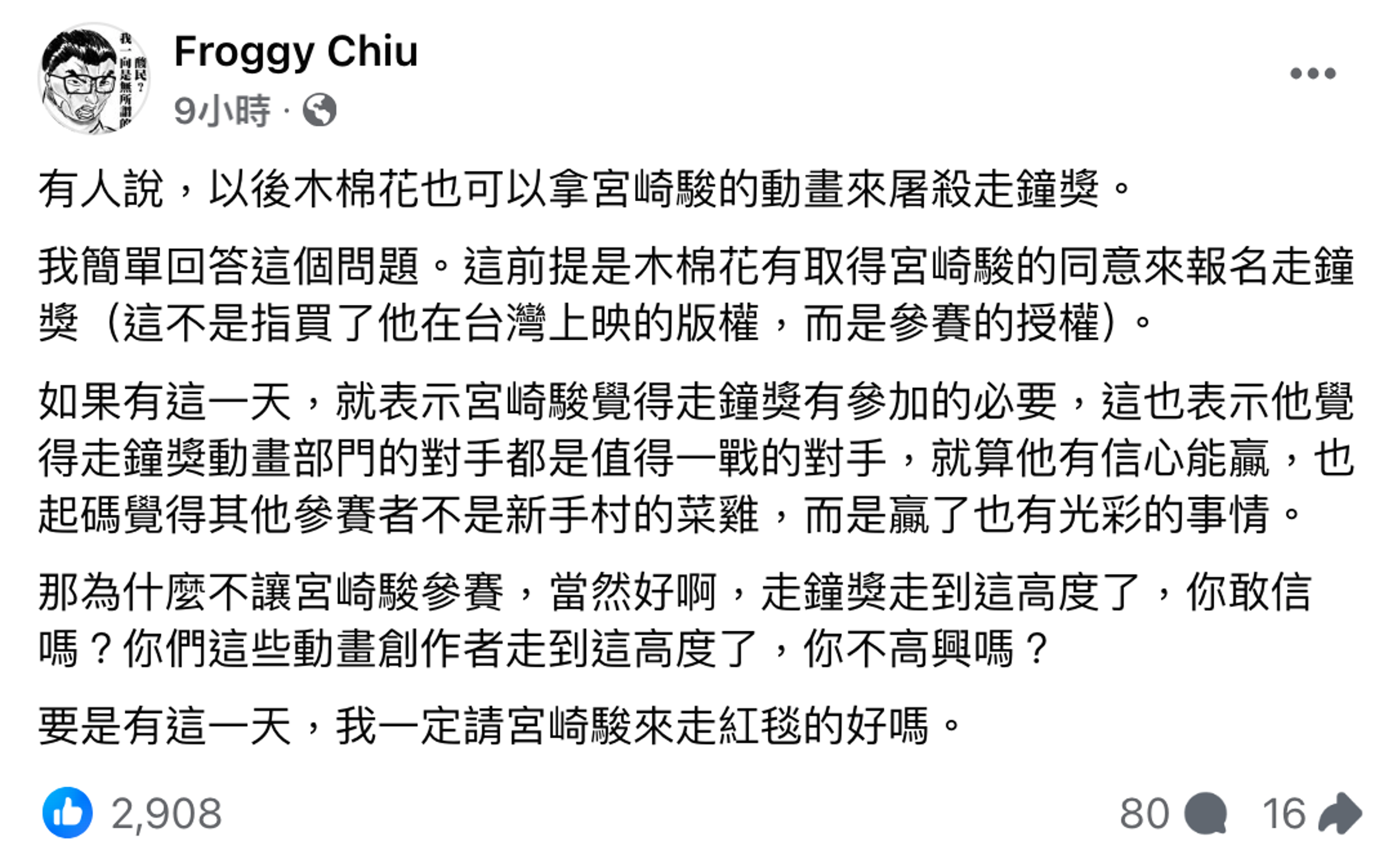 呱吉在臉書回應走鐘獎最佳動畫獎爭議。(翻攝自Froggy Chiu臉書)