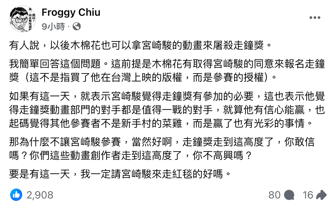 呱吉在臉書回應走鐘獎最佳動畫獎爭議。（翻攝自Froggy Chiu臉書）