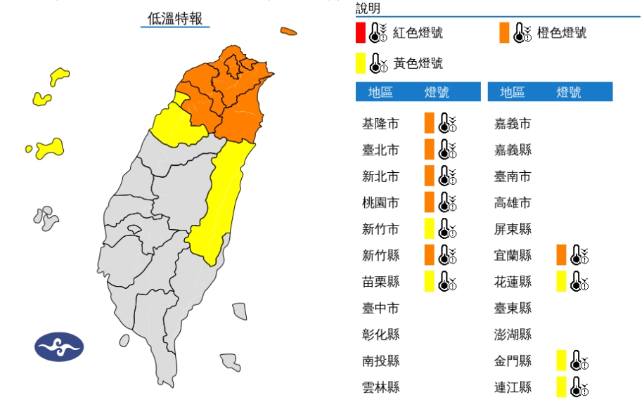 中央氣象署發布低溫特報。（翻攝自中央氣象署網站）