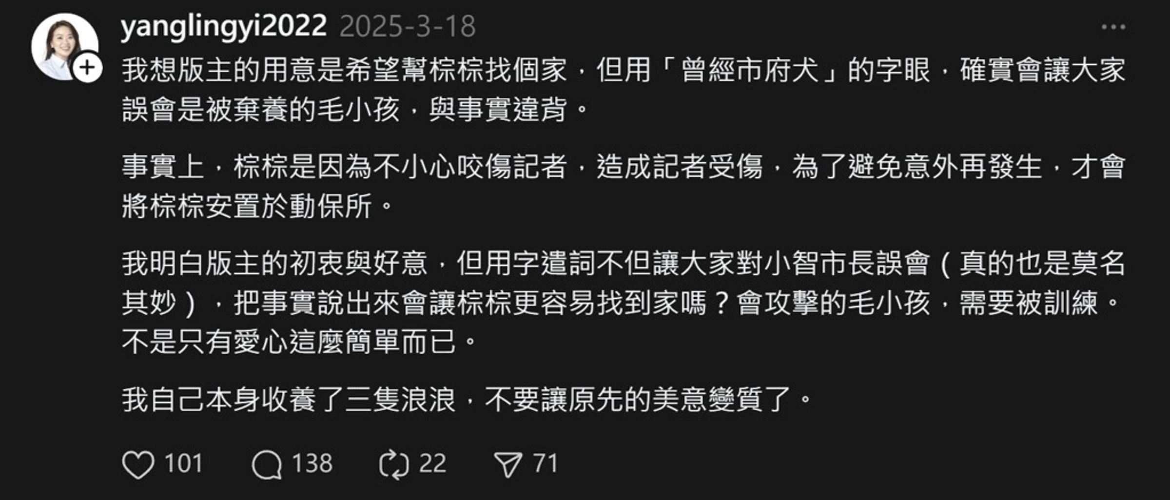 林智堅前助理、現任新竹市議員楊玲宜則逆風力挺林智堅被炎上。（翻攝自楊玲宜Threads）