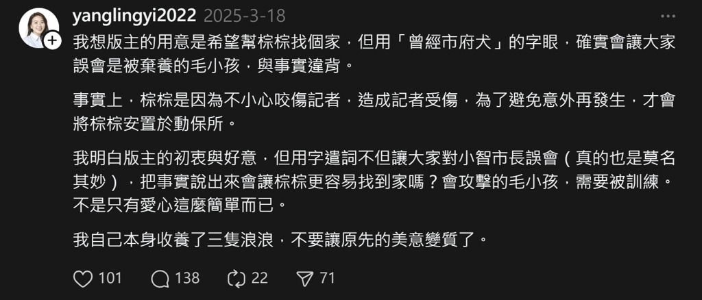 林智堅前助理、現任新竹市議員楊玲宜則逆風力挺林智堅被炎上。（翻攝自楊玲宜Threads）