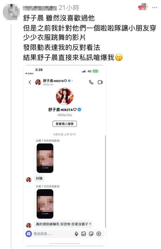 爆料網友公開舒子晨半年前私訊辱罵內容,引發熱議。(翻攝 Threads)