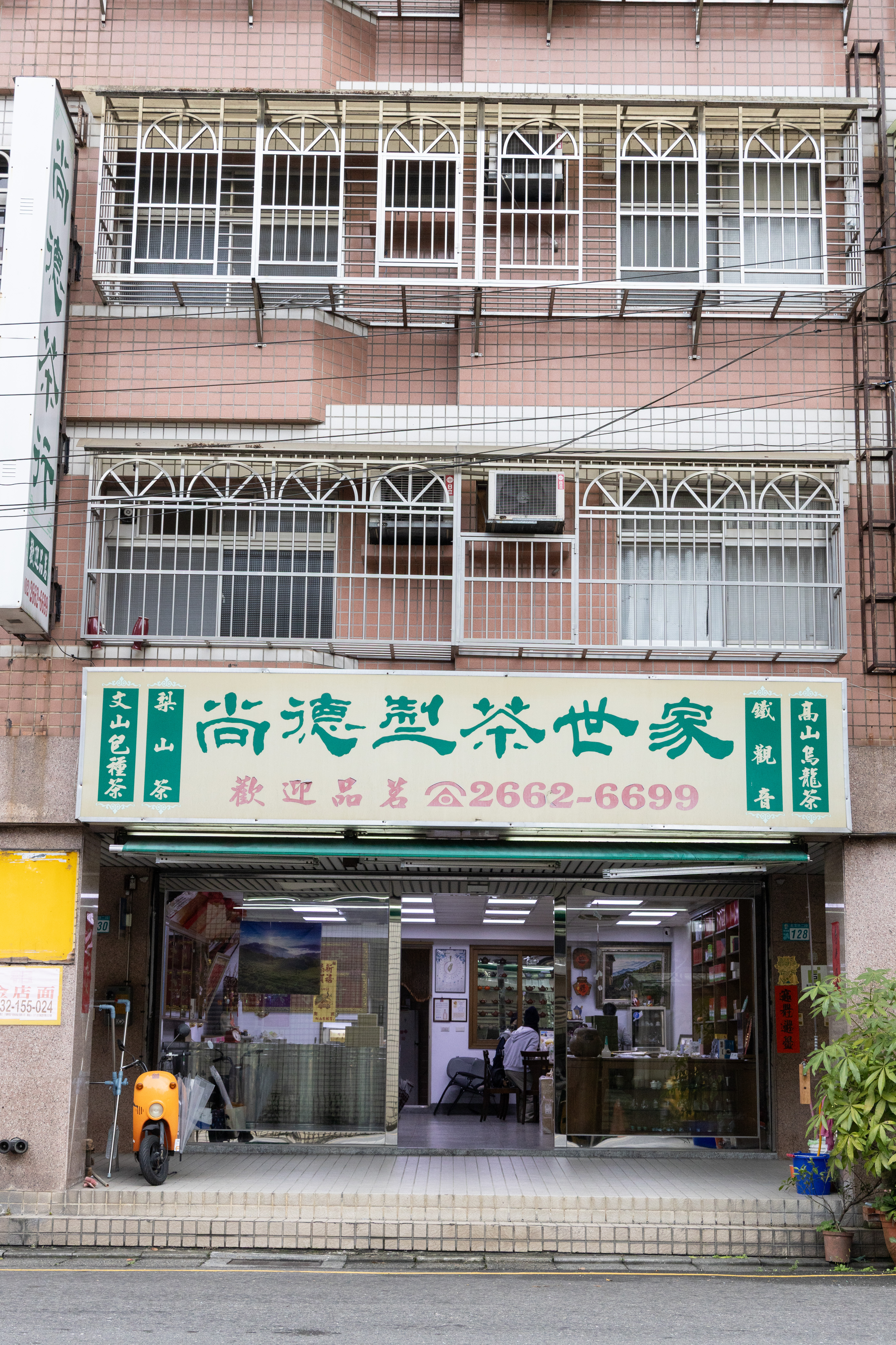 「尚德茶堂」就位在深坑老街尾不遠處，步行約5分鐘能抵達。