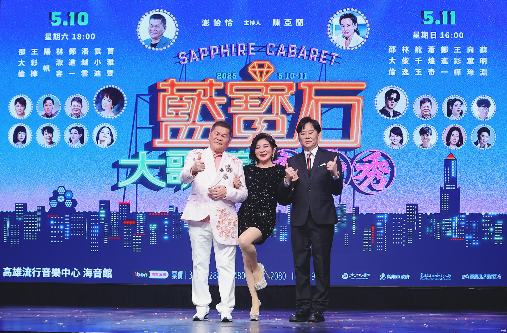 澎恰恰與王彩樺、陽帆宣傳在高流舉辦的「真愛秀．藍寶石大歌廳」。（高雄流行音樂中心提供）