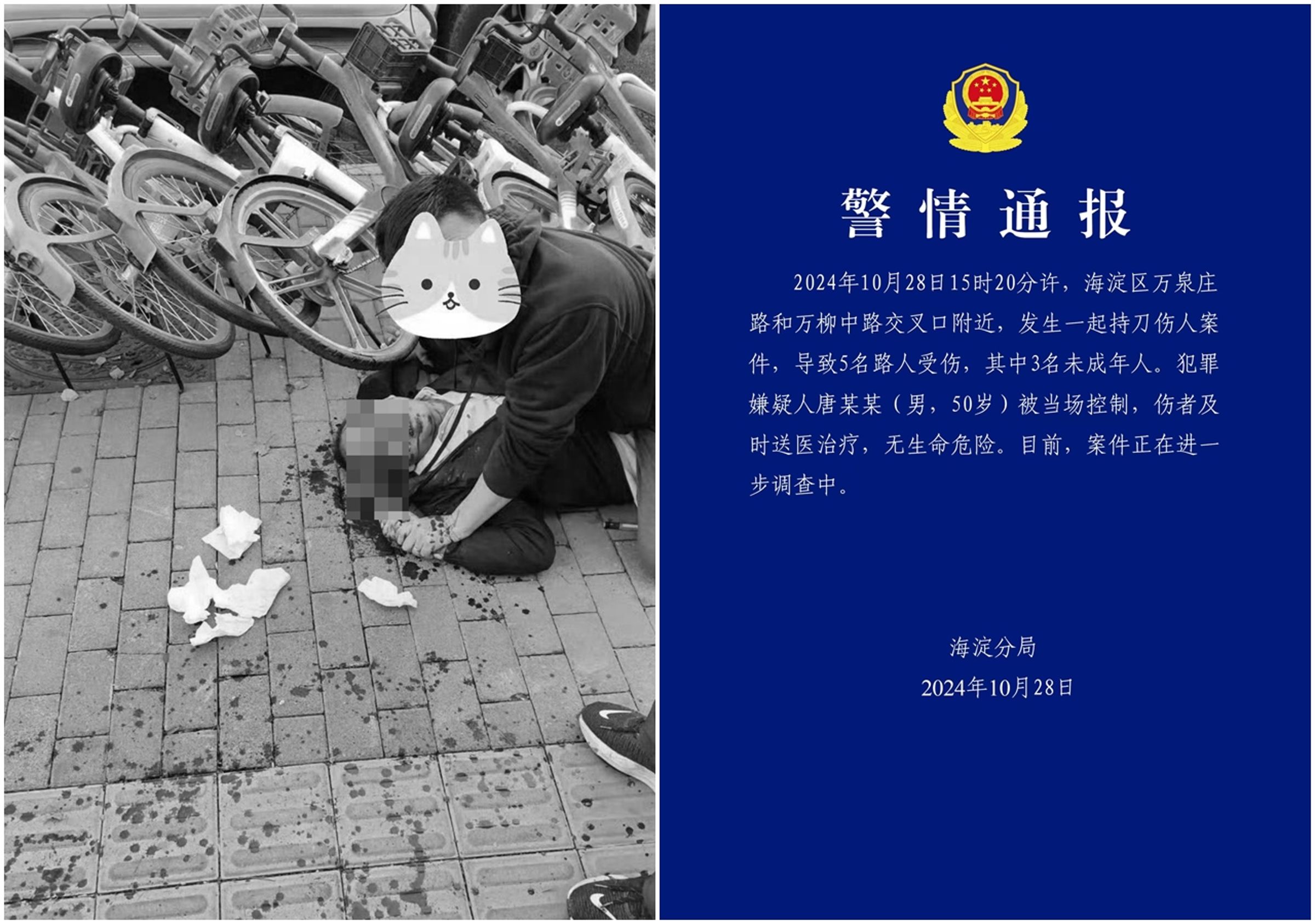 北京某間小學門口今下午，發生一起隨機砍人事件，造成5人受傷。（翻攝自微博）
