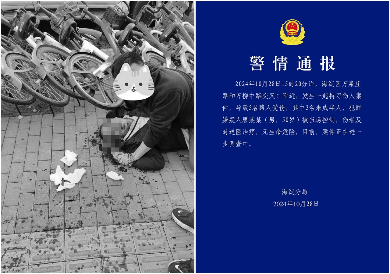 北京某間小學門口今下午，發生一起隨機砍人事件，造成5人受傷。（翻攝自微博）