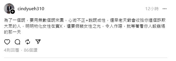 岳啟儒發文：「明明物化女性在賣X，還要假裝女性之光，令人作噁。」明顯在指曾格爾。（翻攝岳啟儒Threads）