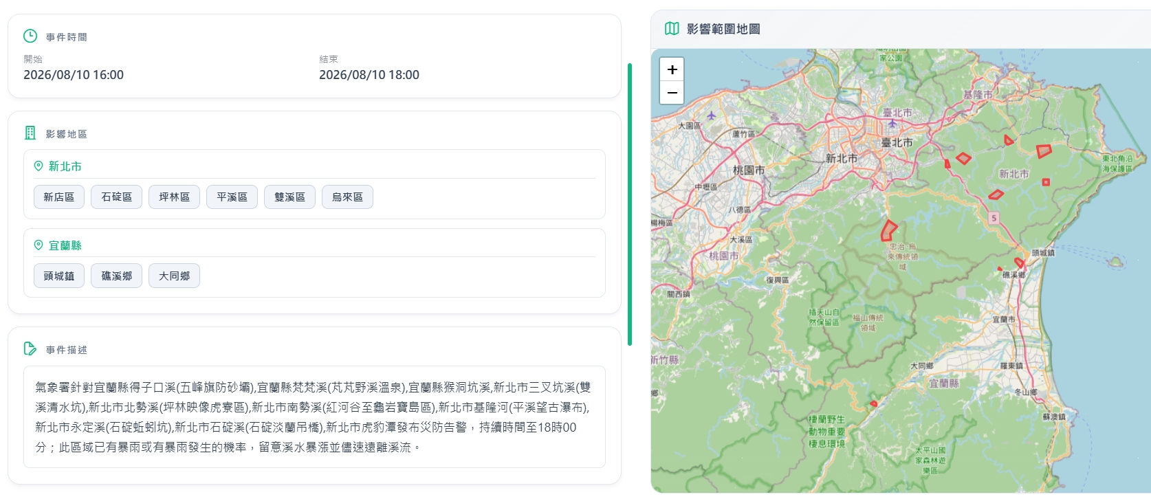 中央氣象署發布國家級警報。(翻攝自中央氣象署官網)