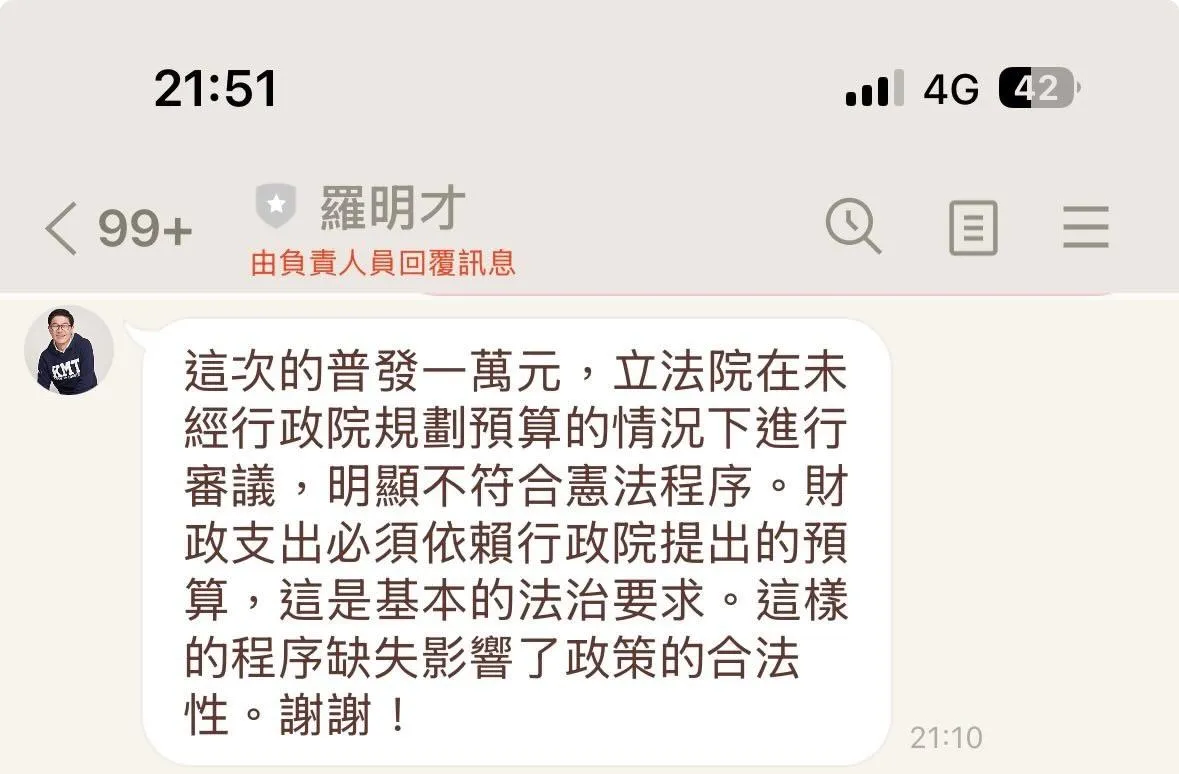 網友指出，羅明才的LINE官方帳號竟稱立法院普發現金違反憲法程序。（翻攝自Threads）