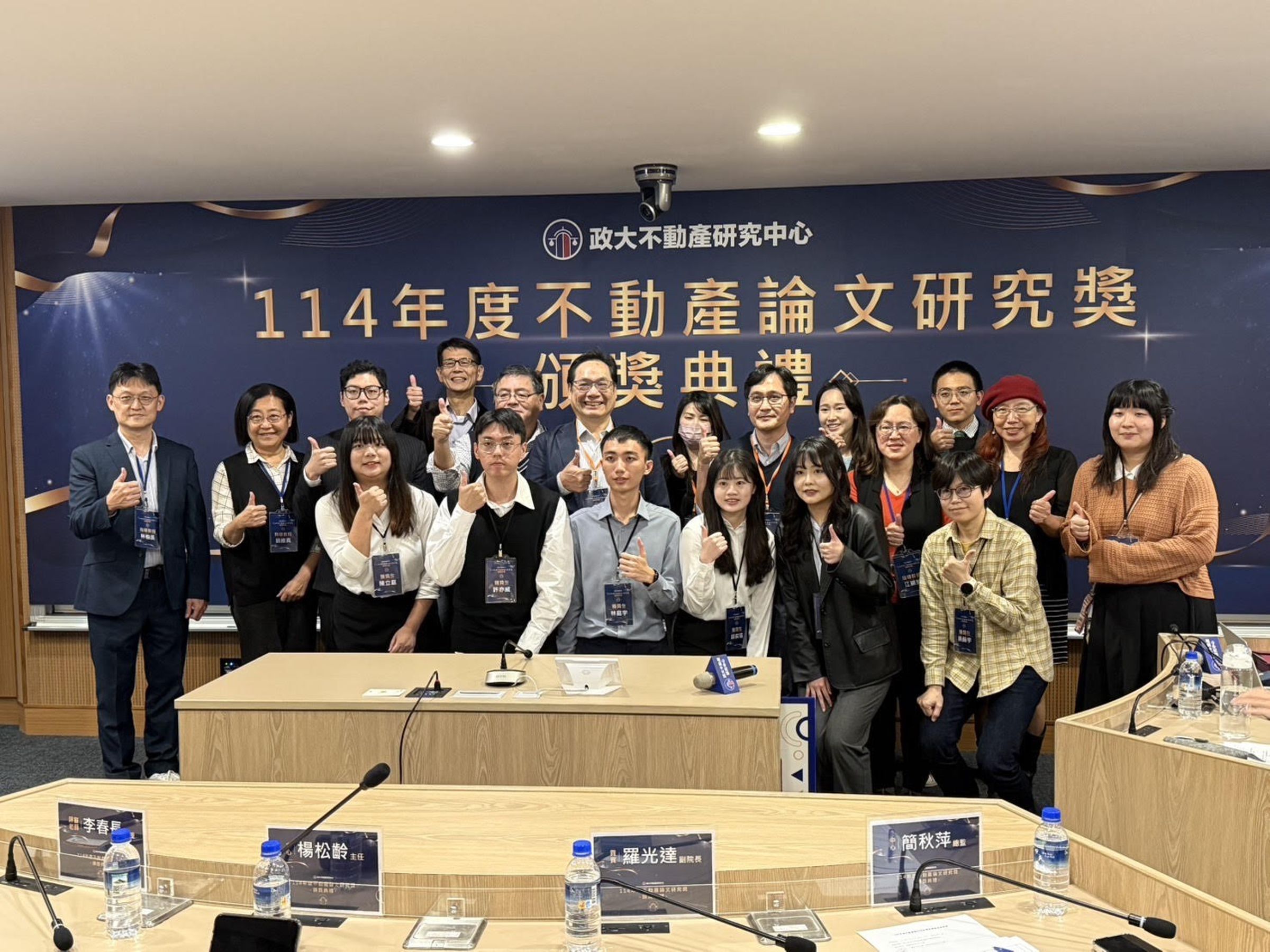 由永慶房產集團贊助、國立政治大學不動產研究中心主辦的「114年度不動產論文研究獎」頒獎典禮暨研究成果發表座談會,於 2 月6日在政大達賢圖書館盛大舉行。(永慶房產集團提供)