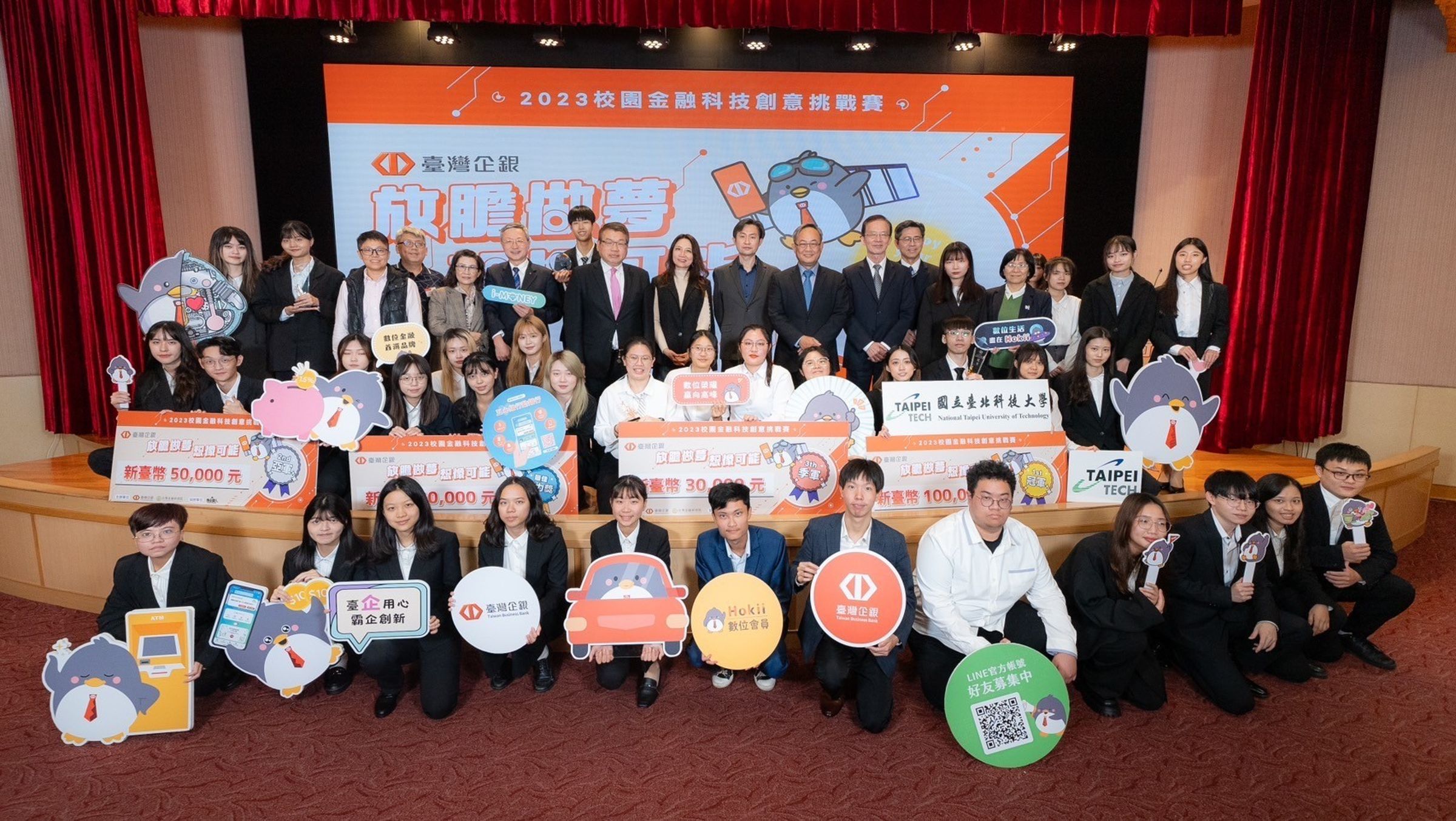 2023年臺灣中小企業銀行校園金融科技創意挑戰賽以「放膽做夢，想像可能」為發想主題，鼓勵學生勇往直前。