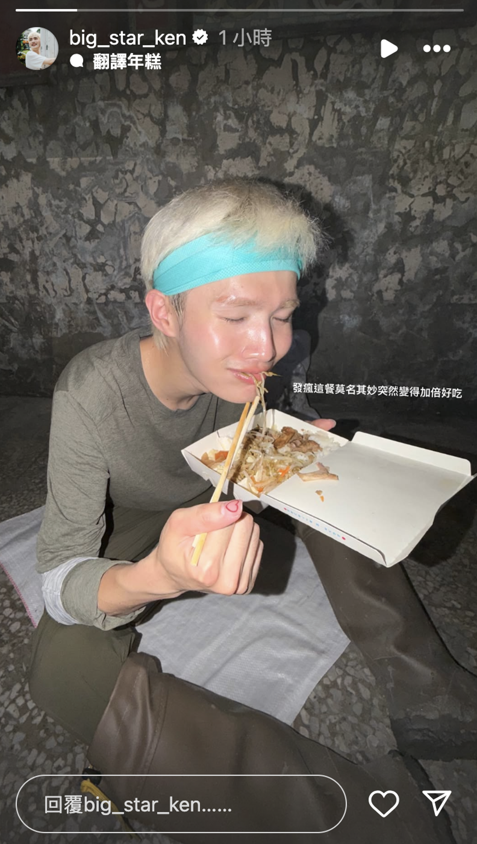 鍾明軒到花蓮救災，吃便當滿滿滿感動。（翻攝鍾明軒IG）