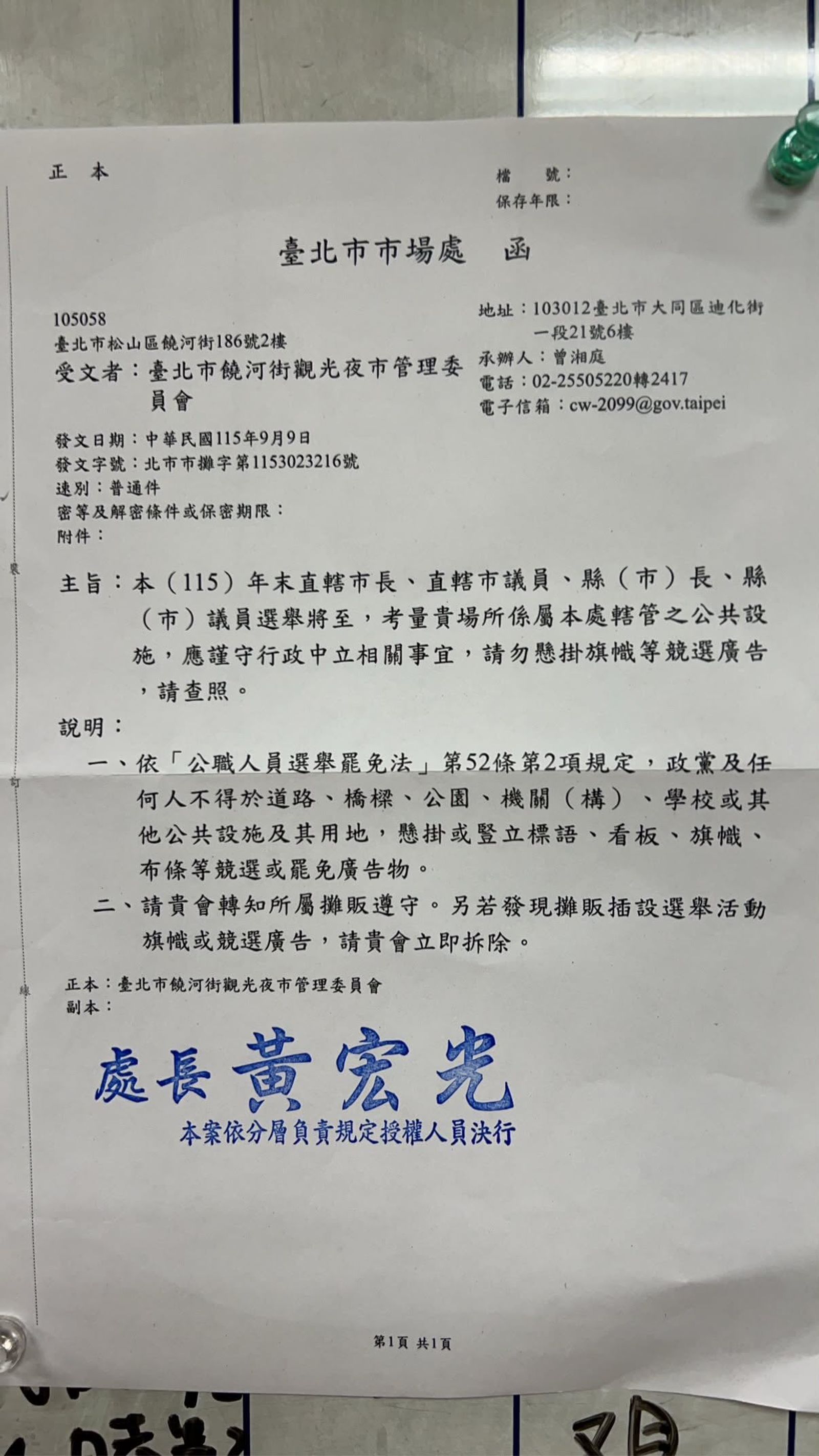 市場處發函給饒河夜市管委會，內容引發爭議。（狠狠抖內幕節目組提供）