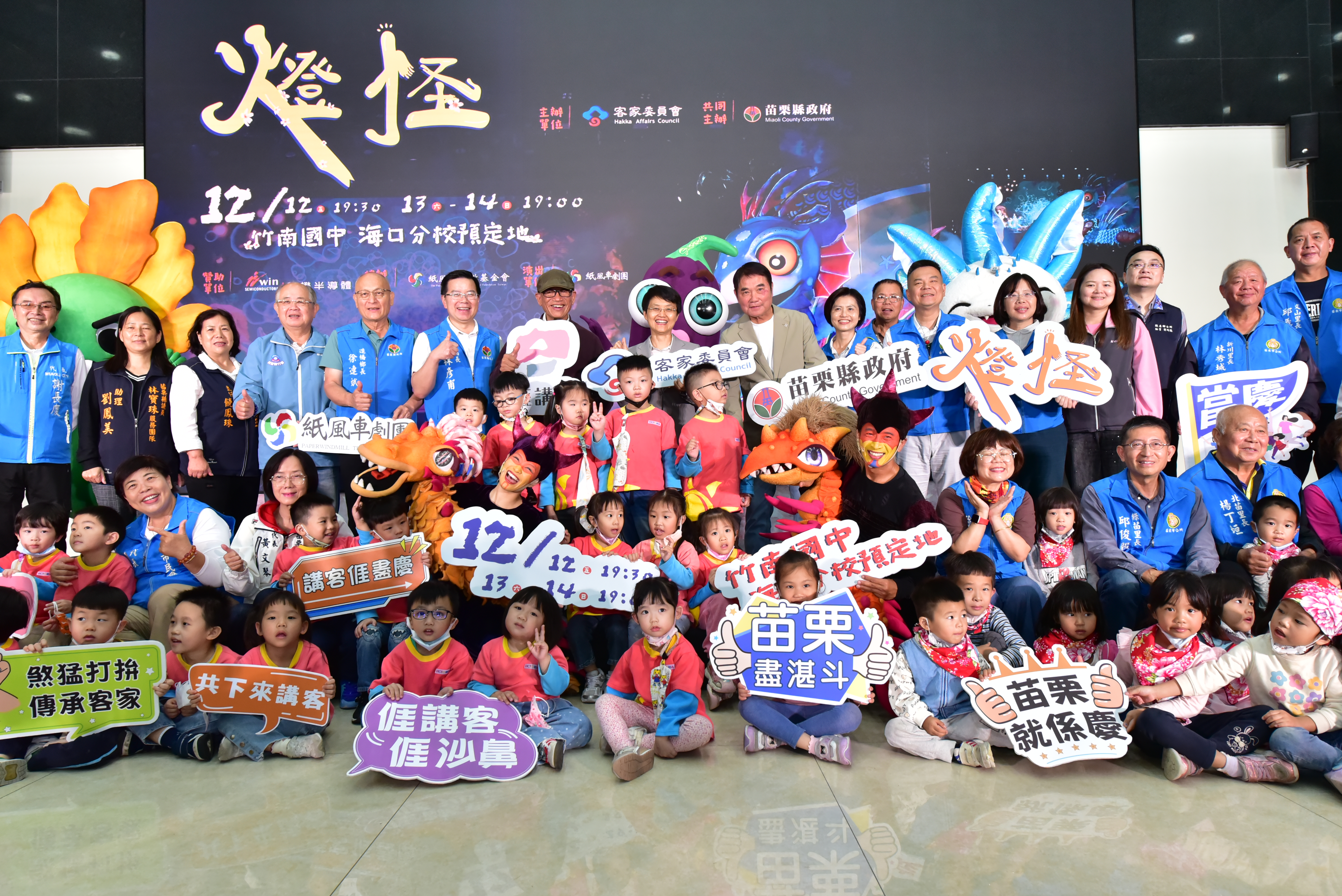 燈族與瓜族角色與貴賓、小朋友們合影留念。（紙風車劇團提供）