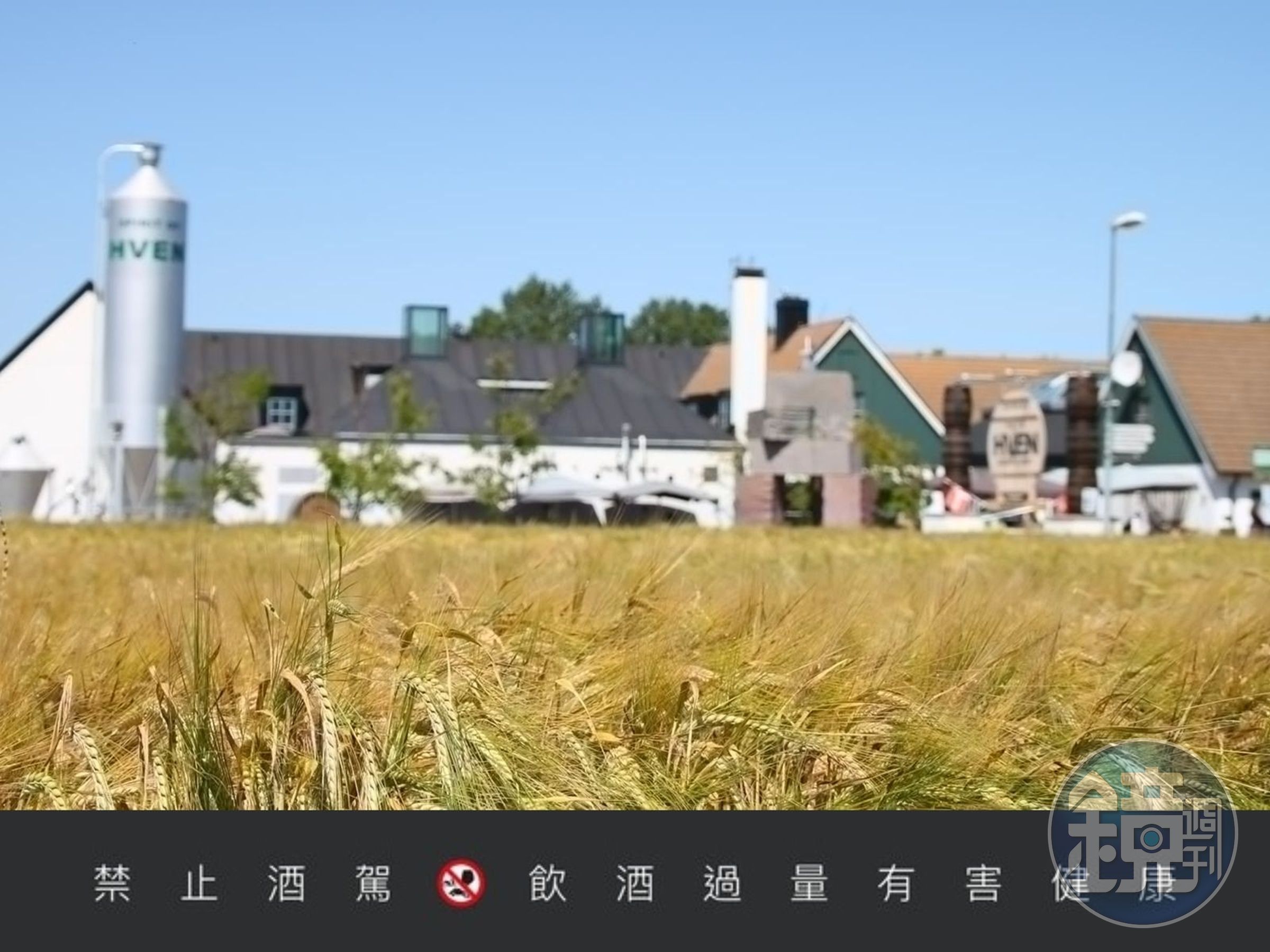 「赫文酒廠」坐落於瑞典跟丹麥之間的小島上，使用的原料皆是與島上小農契作取得。                   