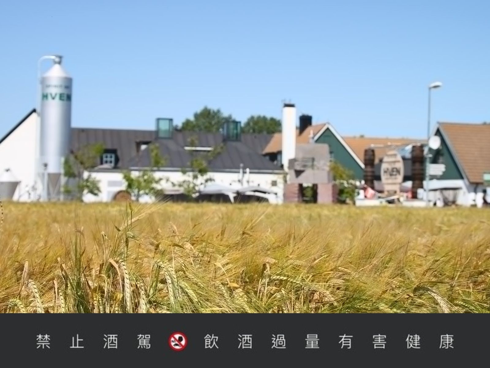 「赫文酒廠」坐落於瑞典跟丹麥之間的小島上,使用的原料皆是與島上小農契作取得。