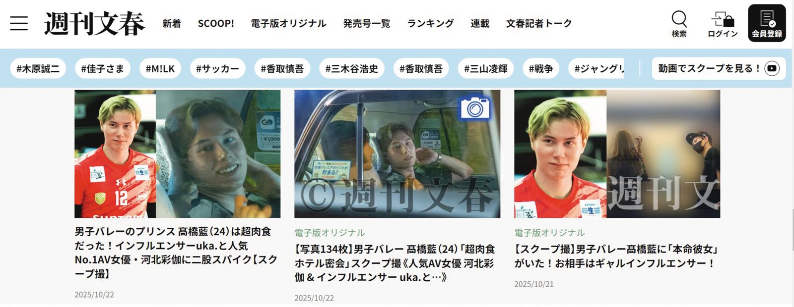 高橋藍遭日媒《週刊文春》爆出和河北彩花共進晚餐後去飯店過夜，引發軒然大波。（翻攝自週刊文春官網）