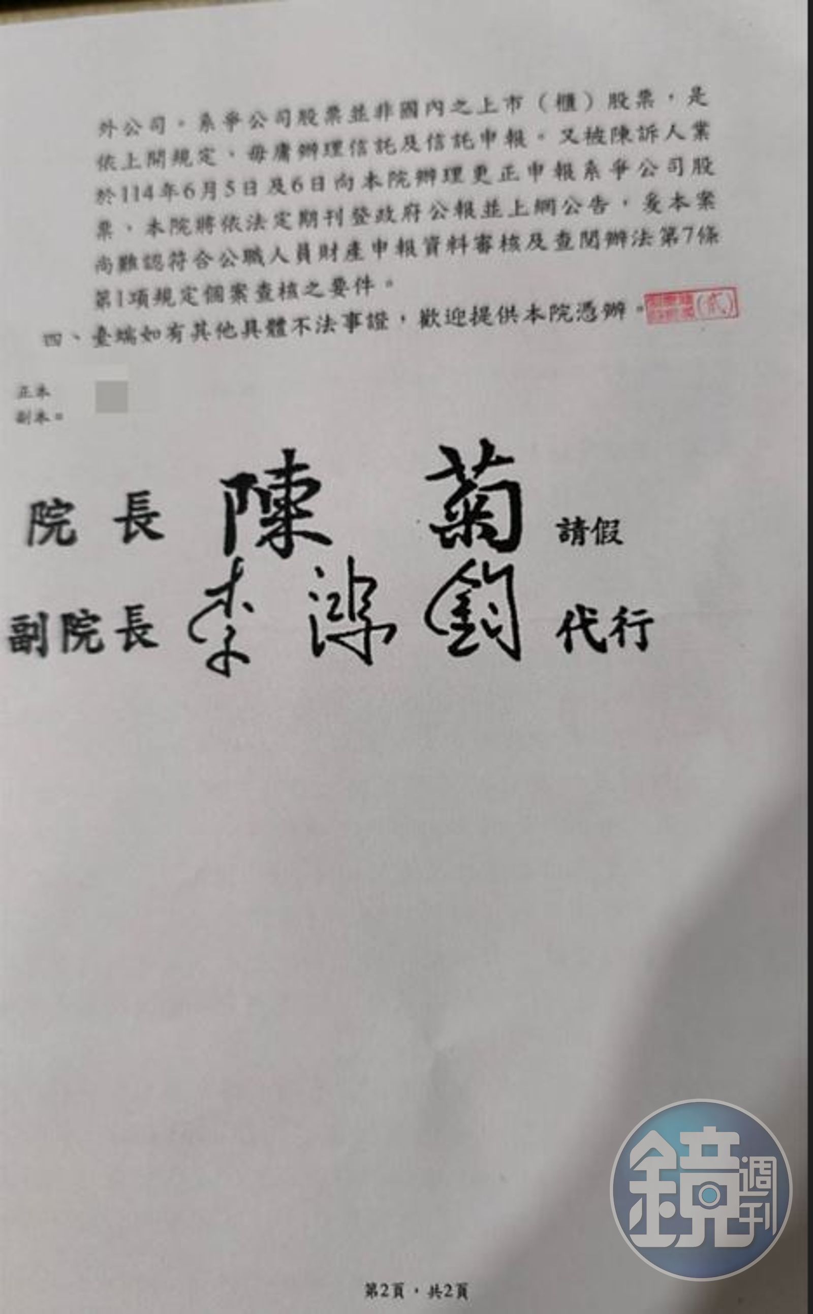 監察院回函A小姐，以葉的公司設在境外毋須辦理信託，及葉已更正財產申報為由，認定無違法，令投訴人無法接受。（讀者提供）
