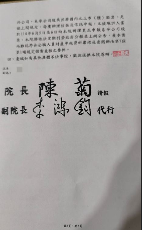 監察院回函A小姐，以葉的公司設在境外毋須辦理信託，及葉已更正財產申報為由，認定無違法，令投訴人無法接受。（讀者提供）