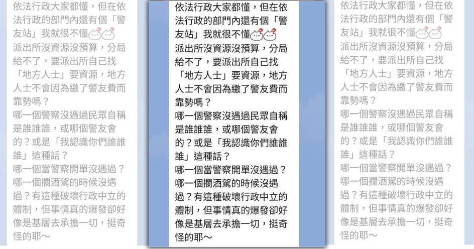 交保的楊姓警在六分局內部群組開砲，直指「誰從警沒遇過警友關說？」（讀者提供）