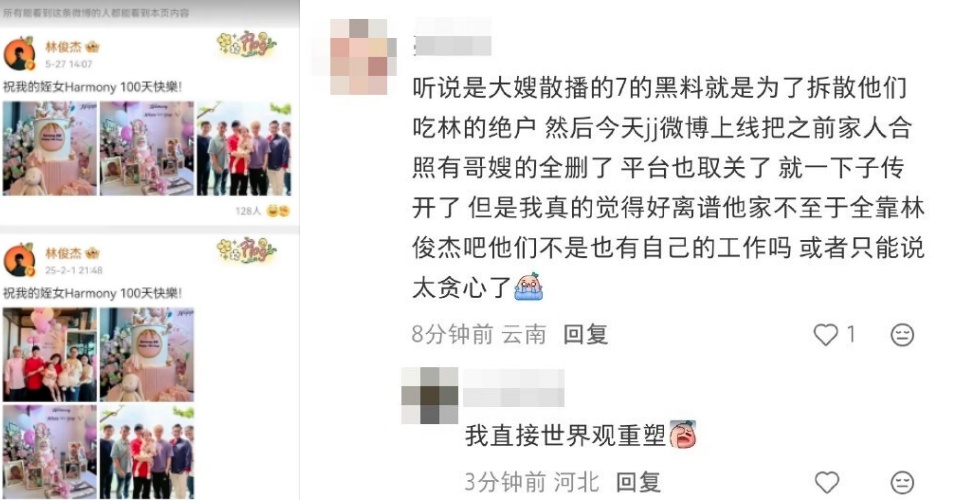 林俊傑大動作刪除微博貼文中有大哥大嫂的照片，甚至取消關注，此舉讓網友討論是否與七七有關。（翻攝自微博）