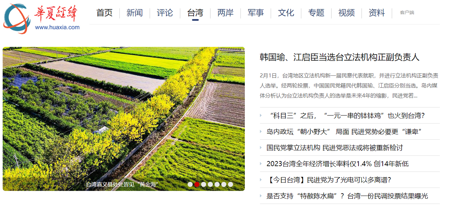 《華夏經緯網》的簡體原版，韓國瑜的名字沒有寫錯