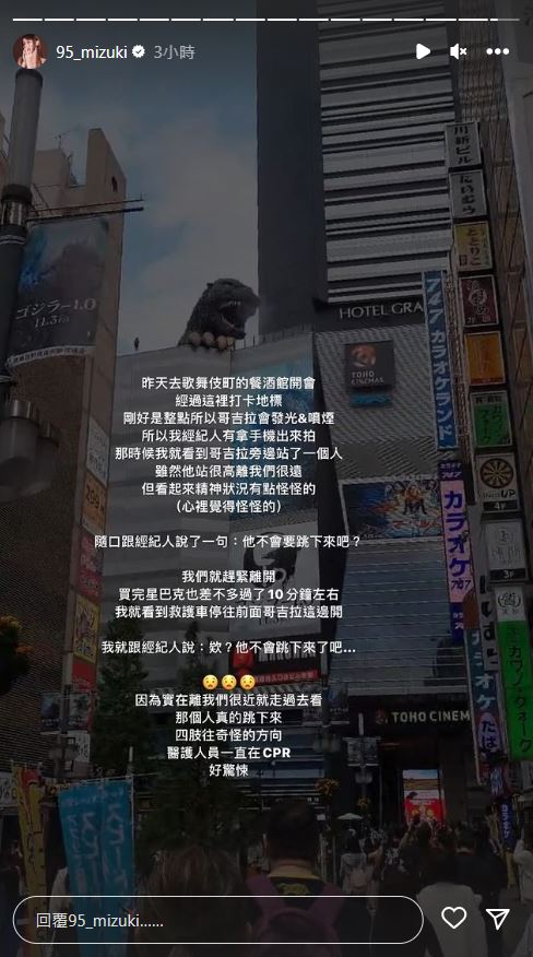 林襄目擊新宿墜樓事件，直呼驚悚。（翻攝自林襄IG）