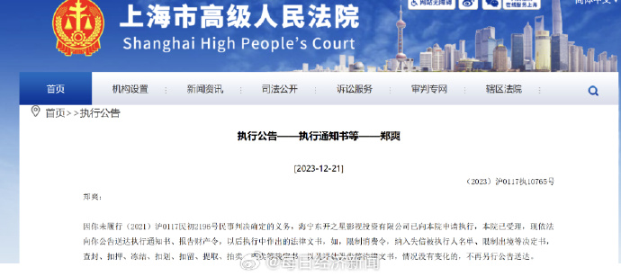 中國女星鄭爽因未履行違約金賠償,因此遭限制出境。(翻攝自微博)