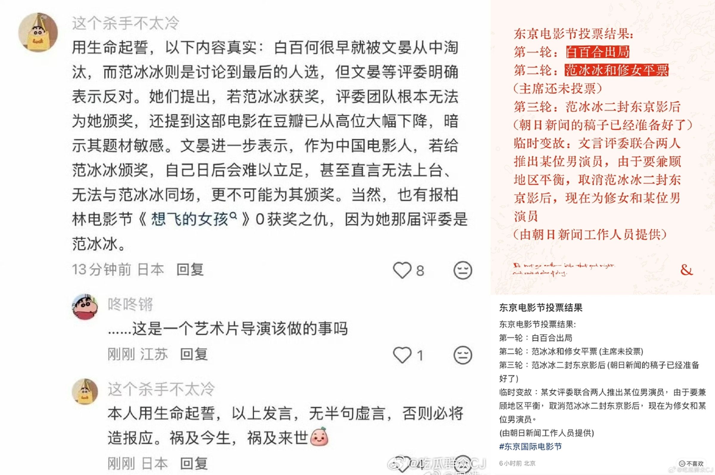 對於范冰冰槓龜東京影后，網上出現2則爆料，爆料者更發誓「造謠的話來生也有報應」。