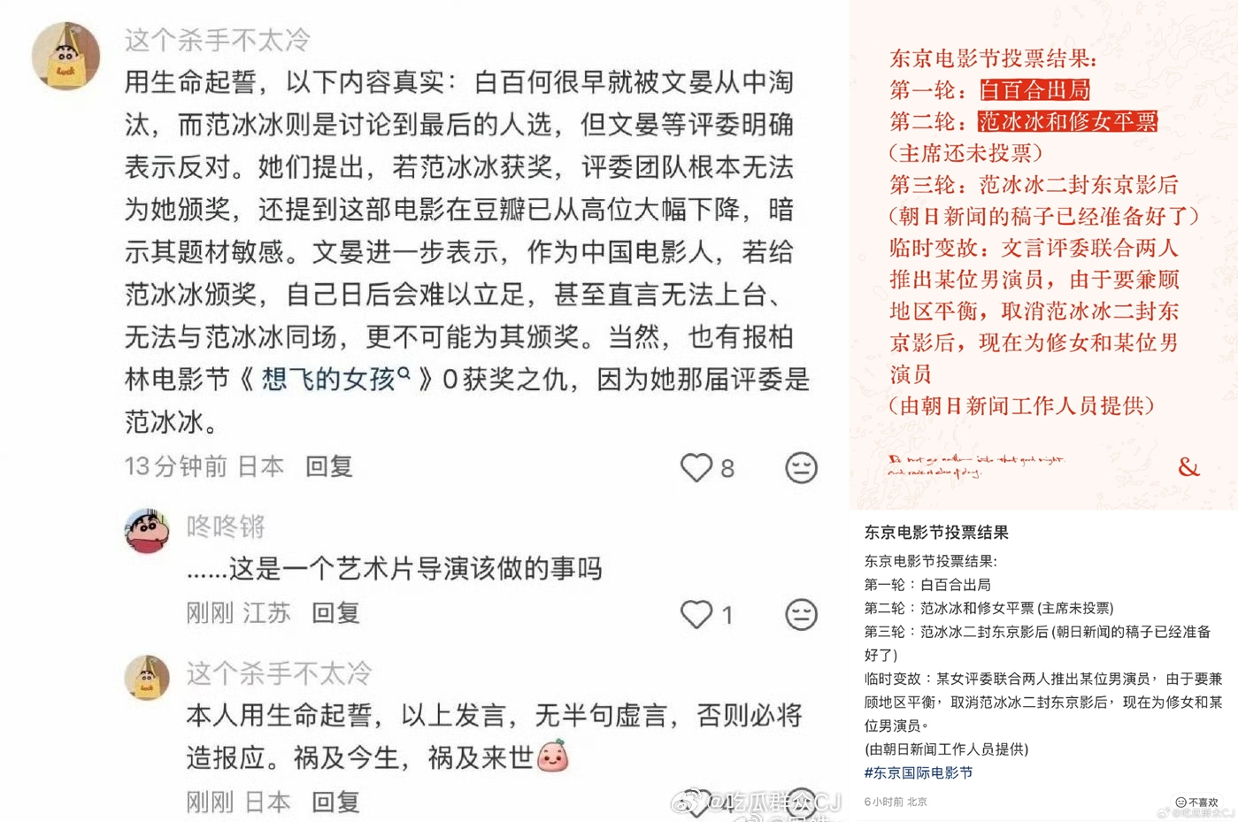 對於范冰冰槓龜東京影后,網上出現2則爆料,爆料者更發誓「造謠的話來生也有報應」。