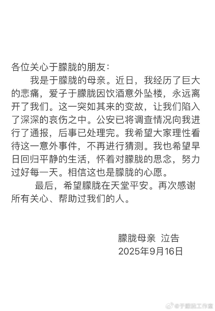 于朦朧的母親今（16日）出面發聲，揭開兒子死因。（翻攝自微博）