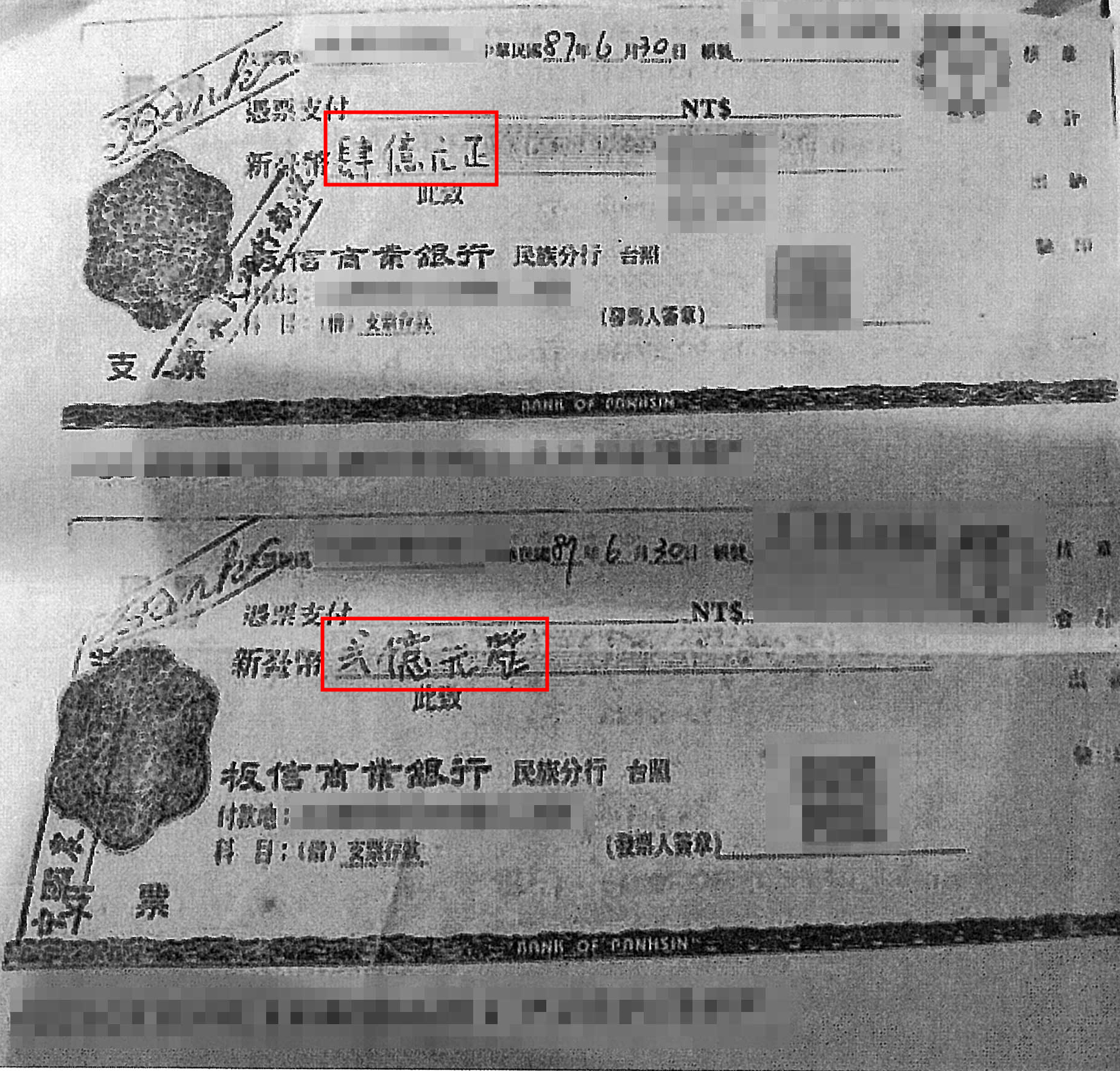 林金龍提出劉炳中開立的支票影本，證明劉炳中確實曾經向他借錢。（林金龍提供）