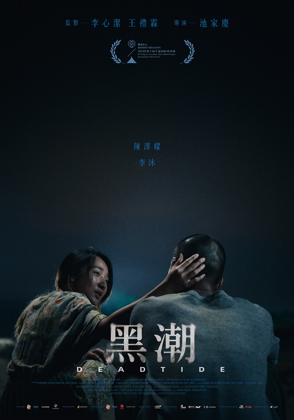 《黑潮》由李沐,與甫入圍金鐘影帝項貝的陳潔耀(右)主演。(甲上娛樂提供)