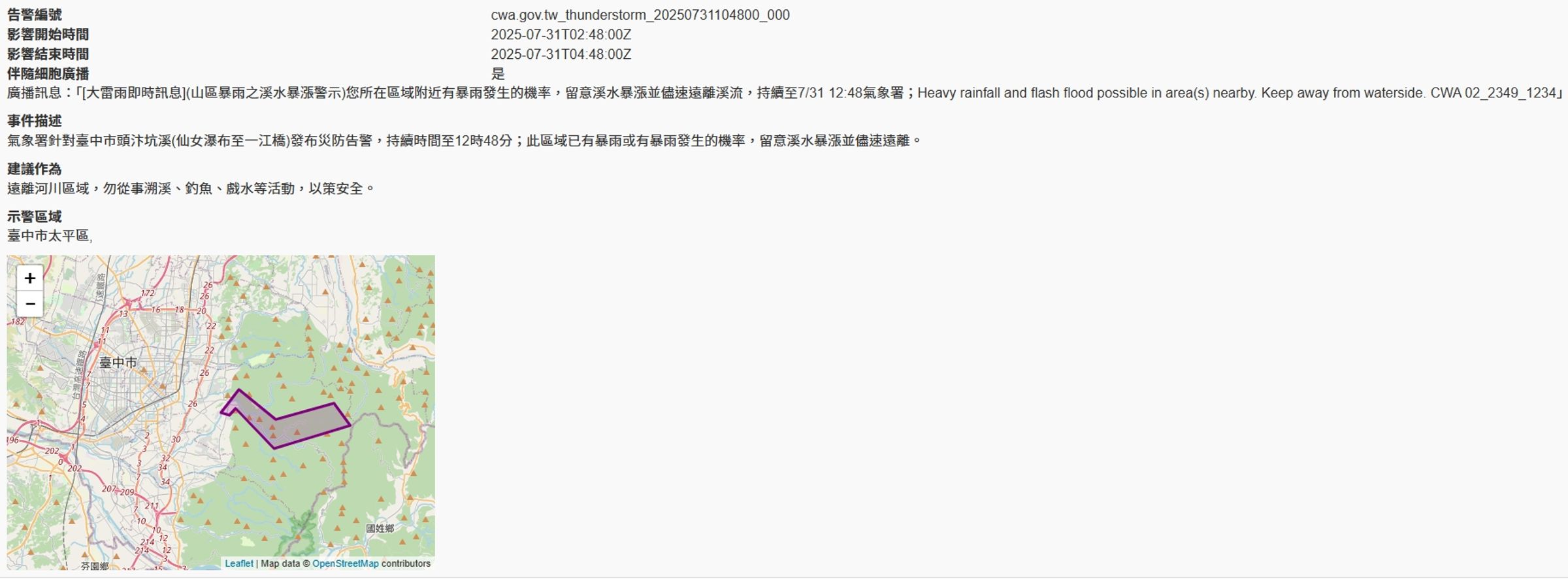中央氣象署發布國家級警報。(翻攝自中央氣象署官網)
