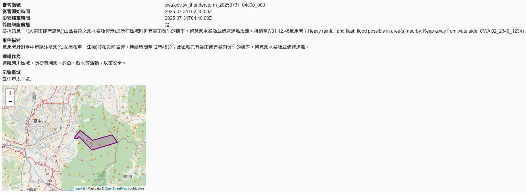 中央氣象署發布國家級警報。（翻攝自中央氣象署官網）