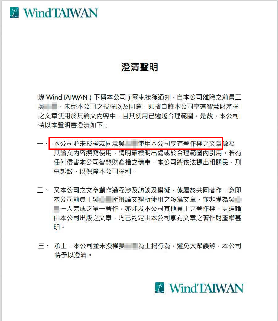 《離岸風電》雜誌社發聲明,強調吳姓前員工未經授權盜用資料,將追究法律責任。(翻攝畫面)