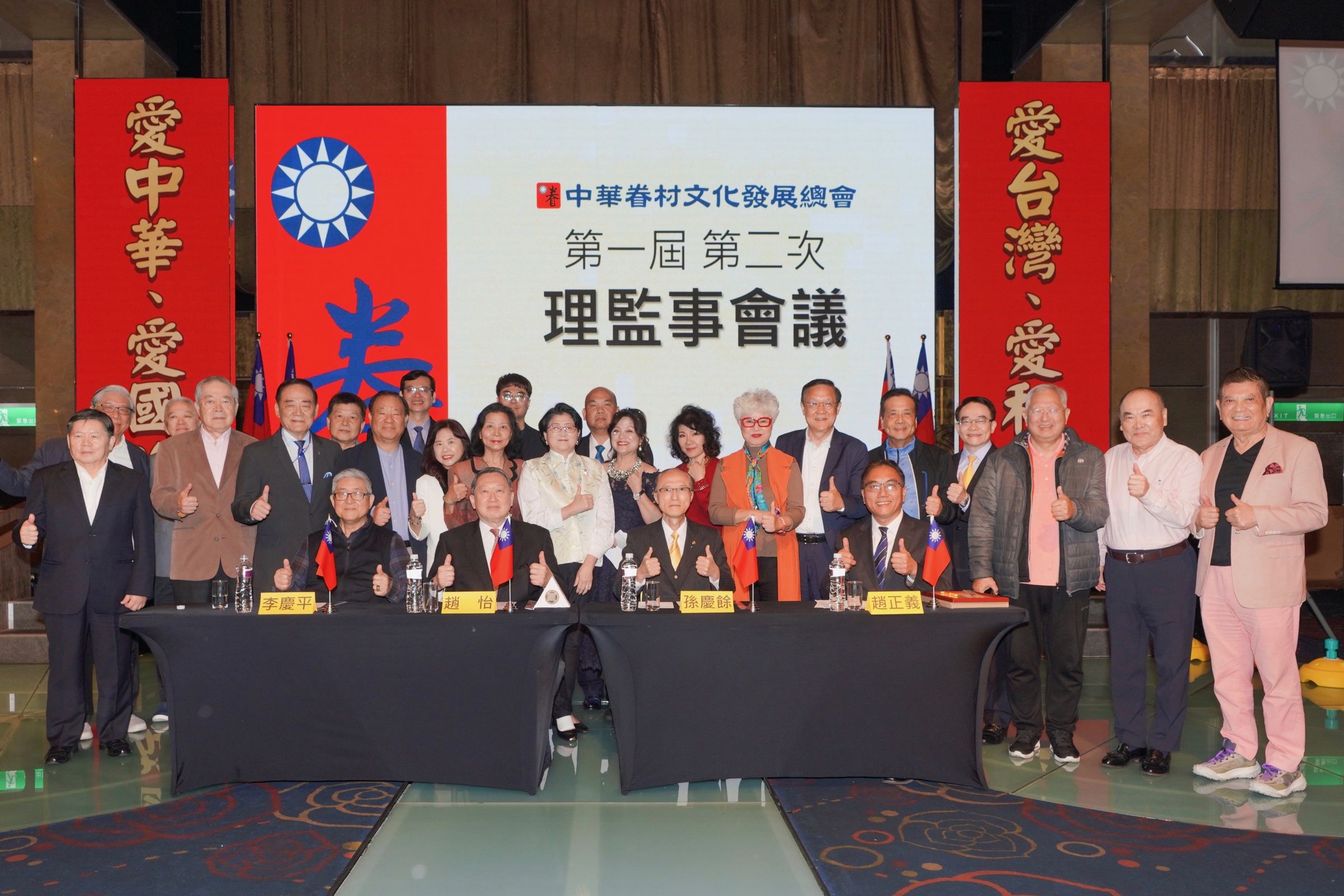 中華眷村文化發展總會第一屆理監事代表。(圖片來源：中華眷村文化發展總會)