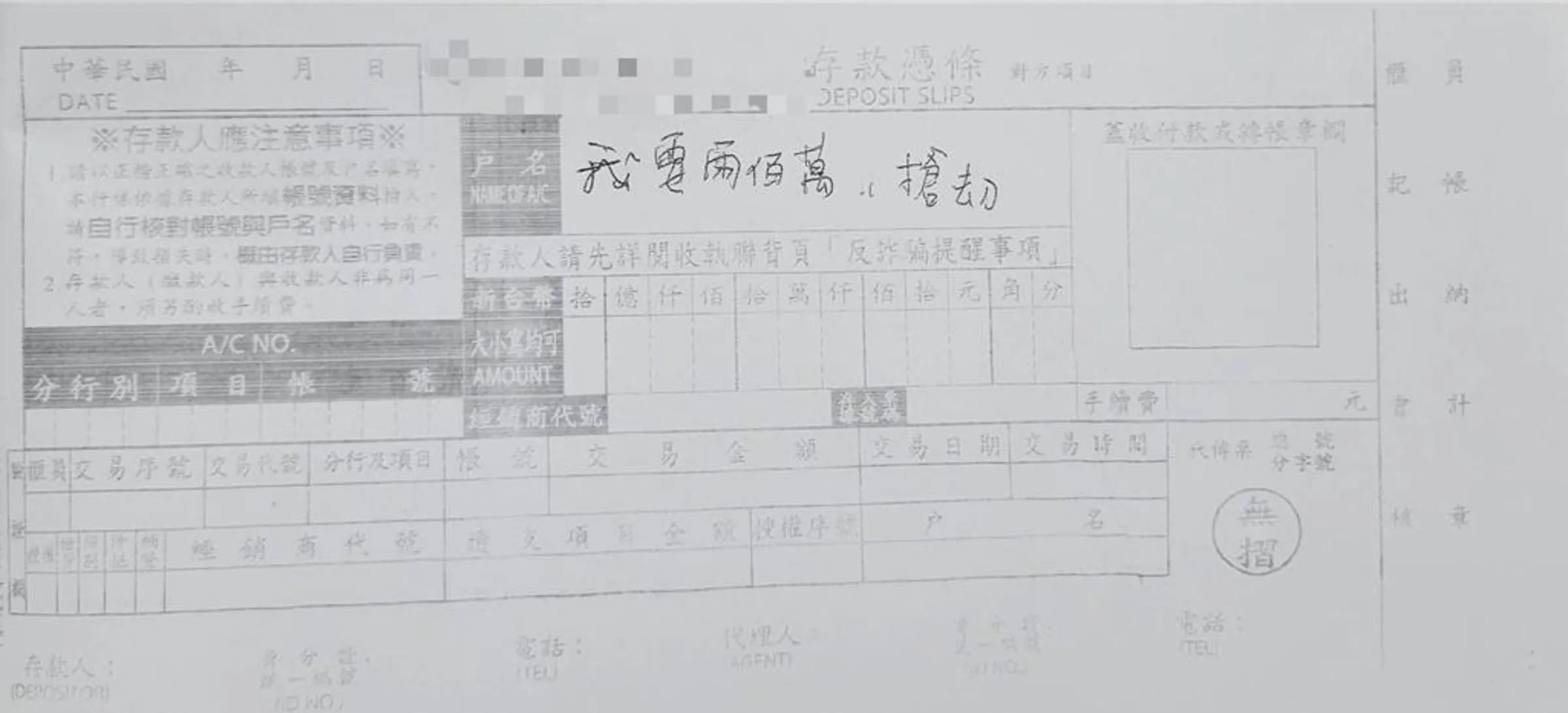 高雄鼓山區合作金庫分行行員收到一張寫有「搶劫」的存款單。（翻攝畫面）
