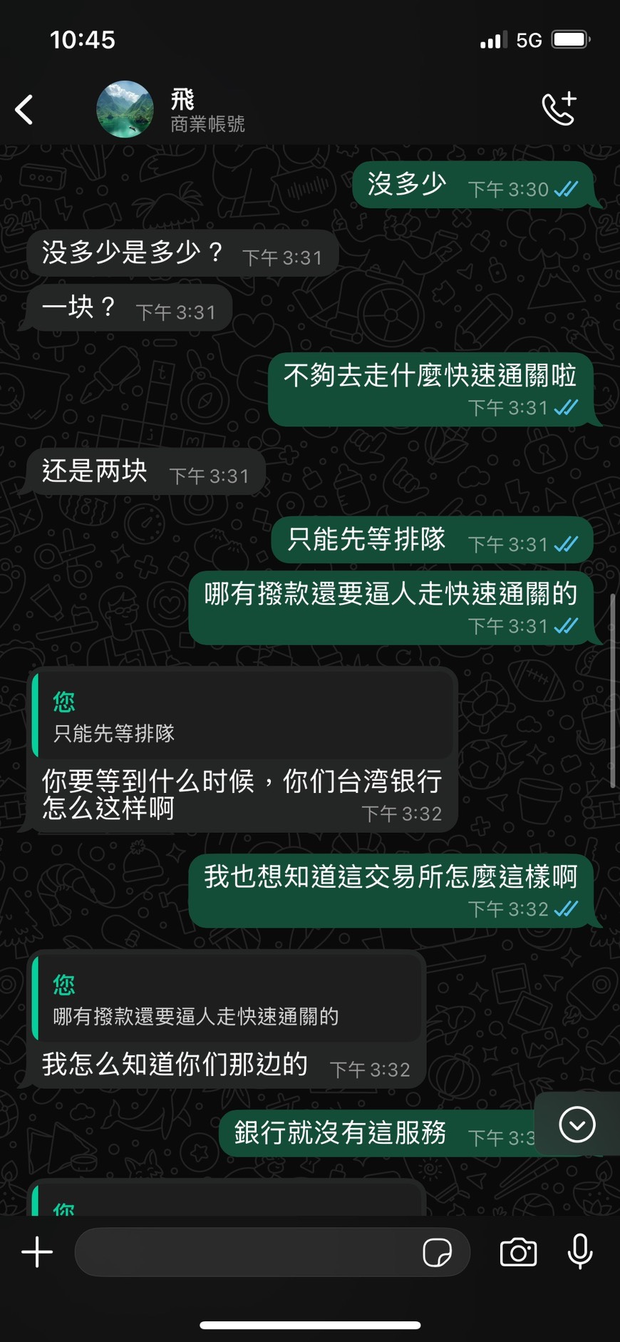 小葉與詐騙集團對話。（小葉提供）