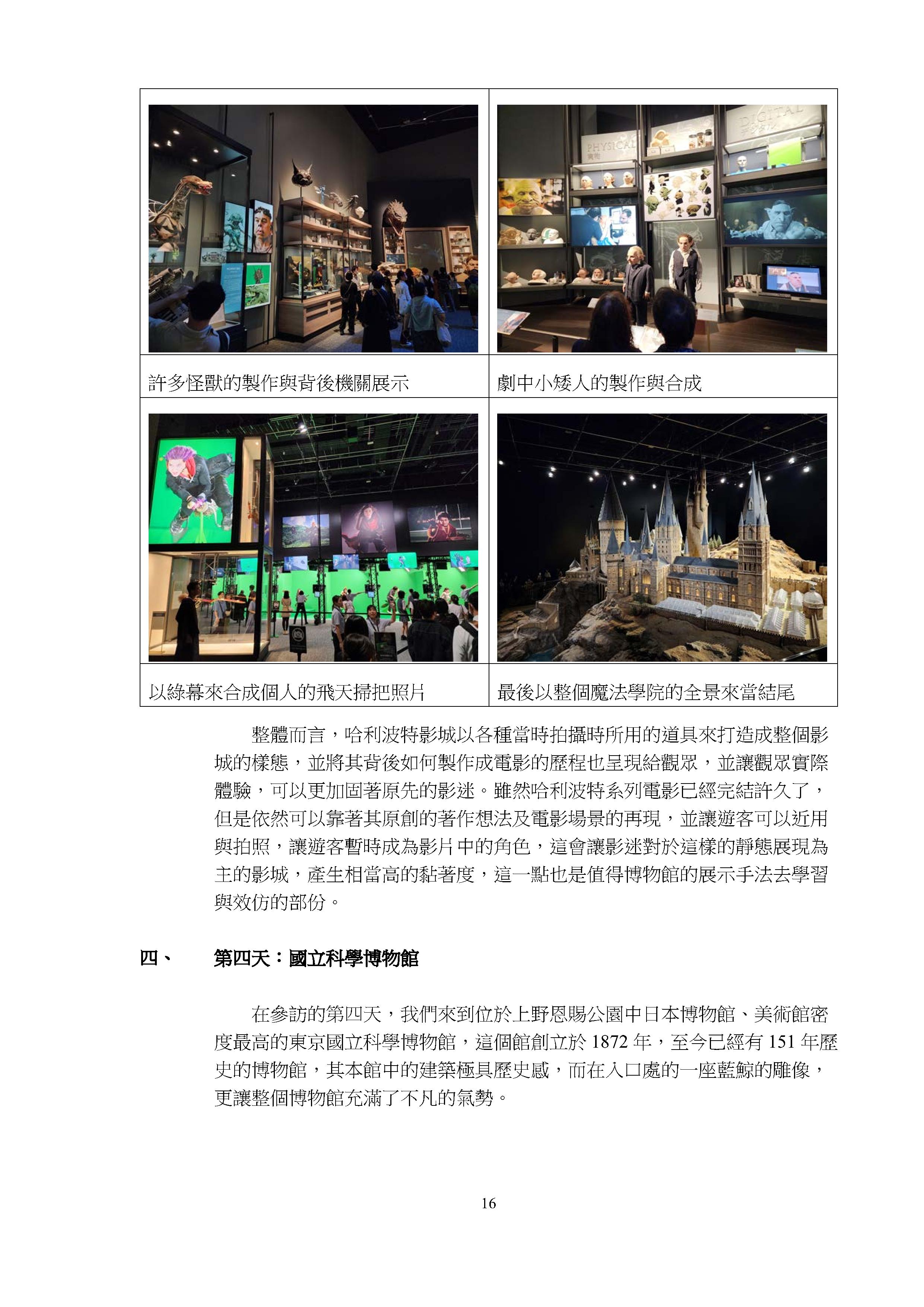 海科館考察報告。（陳菁徽提供）