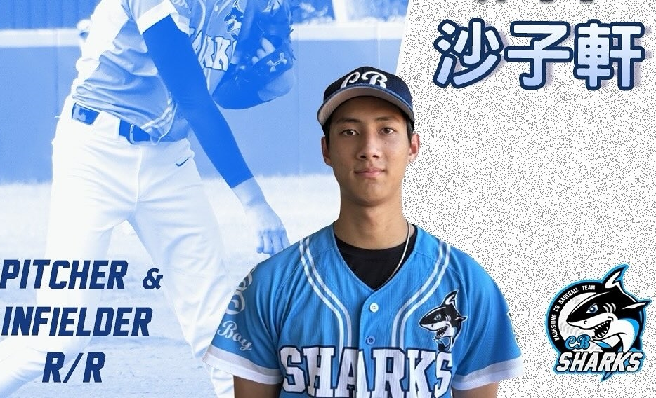 沙子軒目前效力於高雄市社會乙組業餘酷棒鯊魚棒球隊。（翻攝自網路）