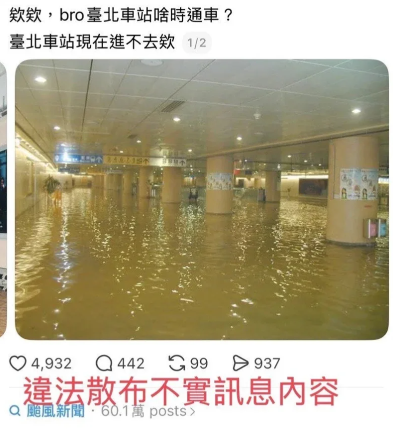 林姓男子今日凌晨在社群散播假消息,稱台北車站淹水。(翻攝畫面)