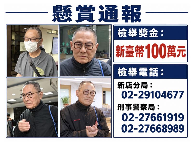 刑事局將張俊傑列為「重要緊急查緝專案」。（刑事局提供）
