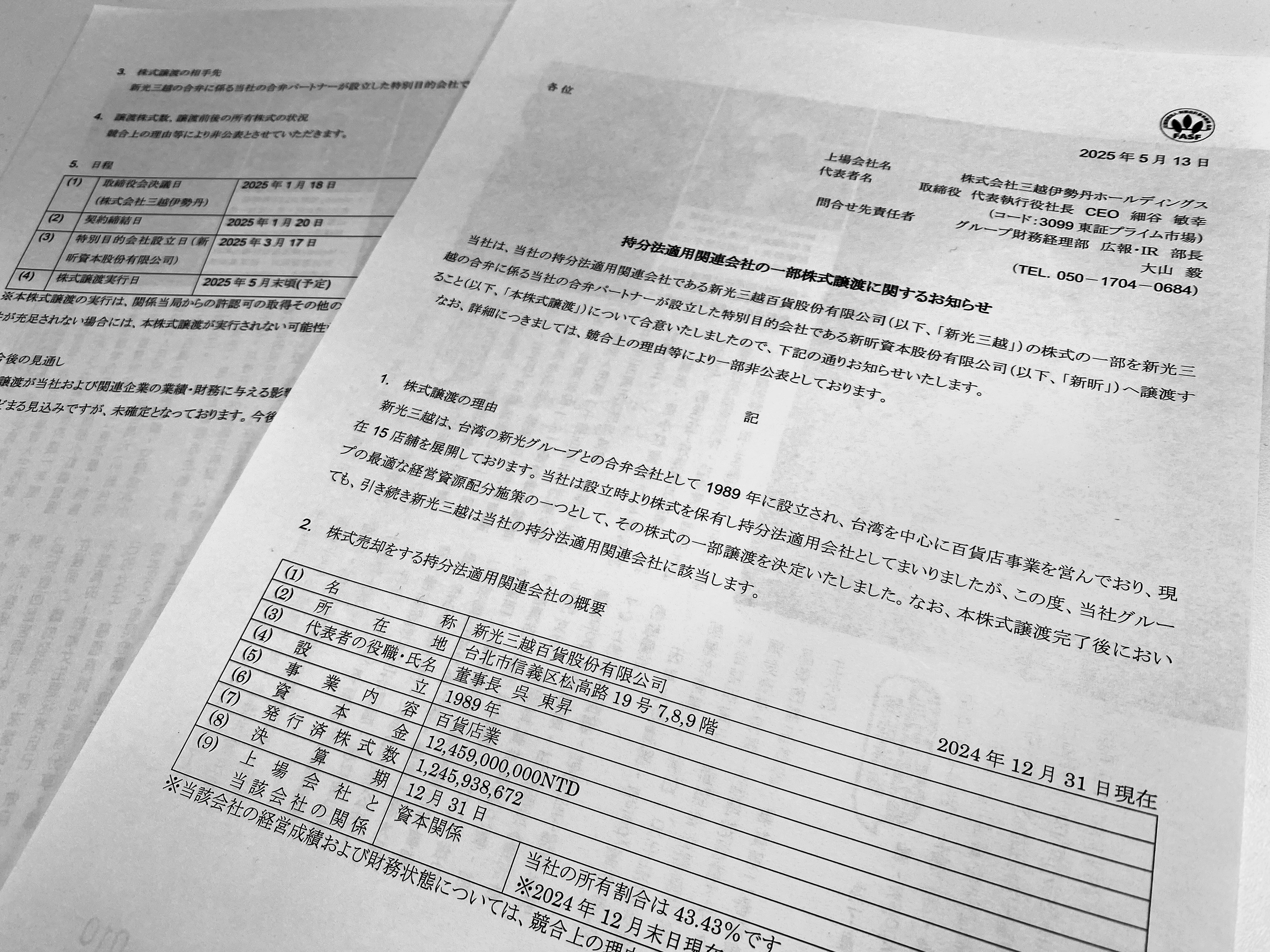 日本三越伊勢丹公告，5月底出售新光三越股權給新昕資本。