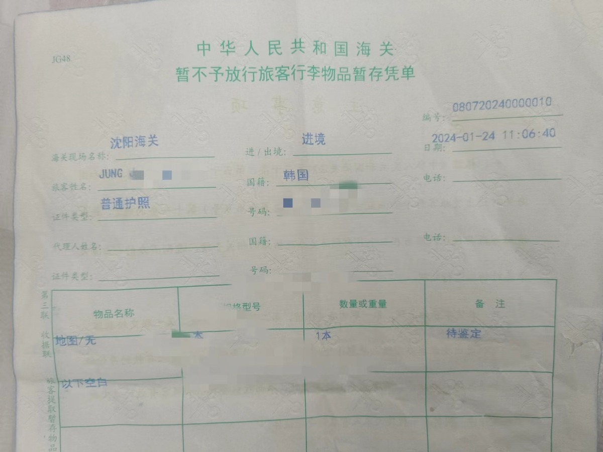 海關堅持把這張「一個台灣」的地圖扣留，開了一張「物品暫存單」。（翻自《韓聯社》）