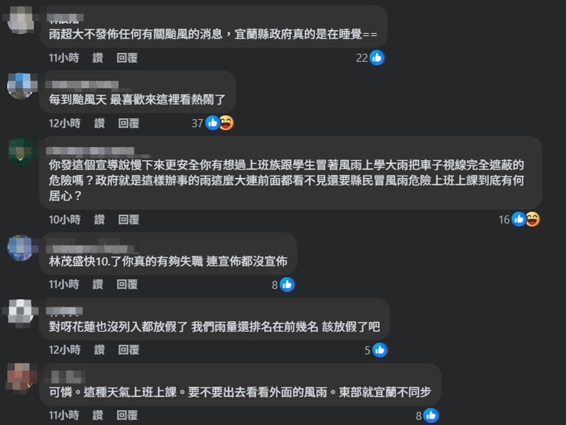網友湧入宜蘭縣政府粉專留言痛批。（翻攝自臉書@宜蘭縣政府）