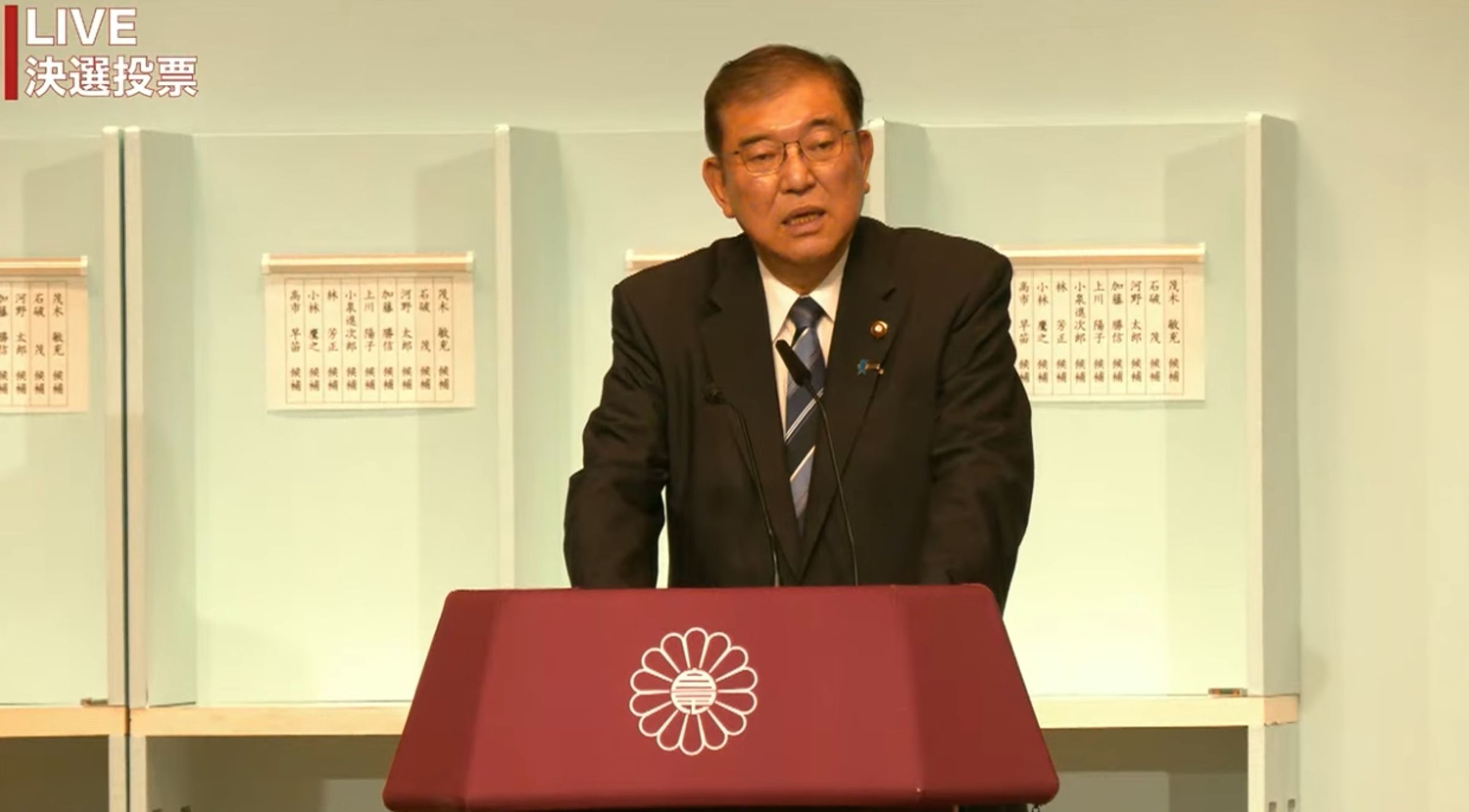 石破茂當選自民黨總裁,將出任下一屆日本首相。(翻攝自民黨YouTube直播)