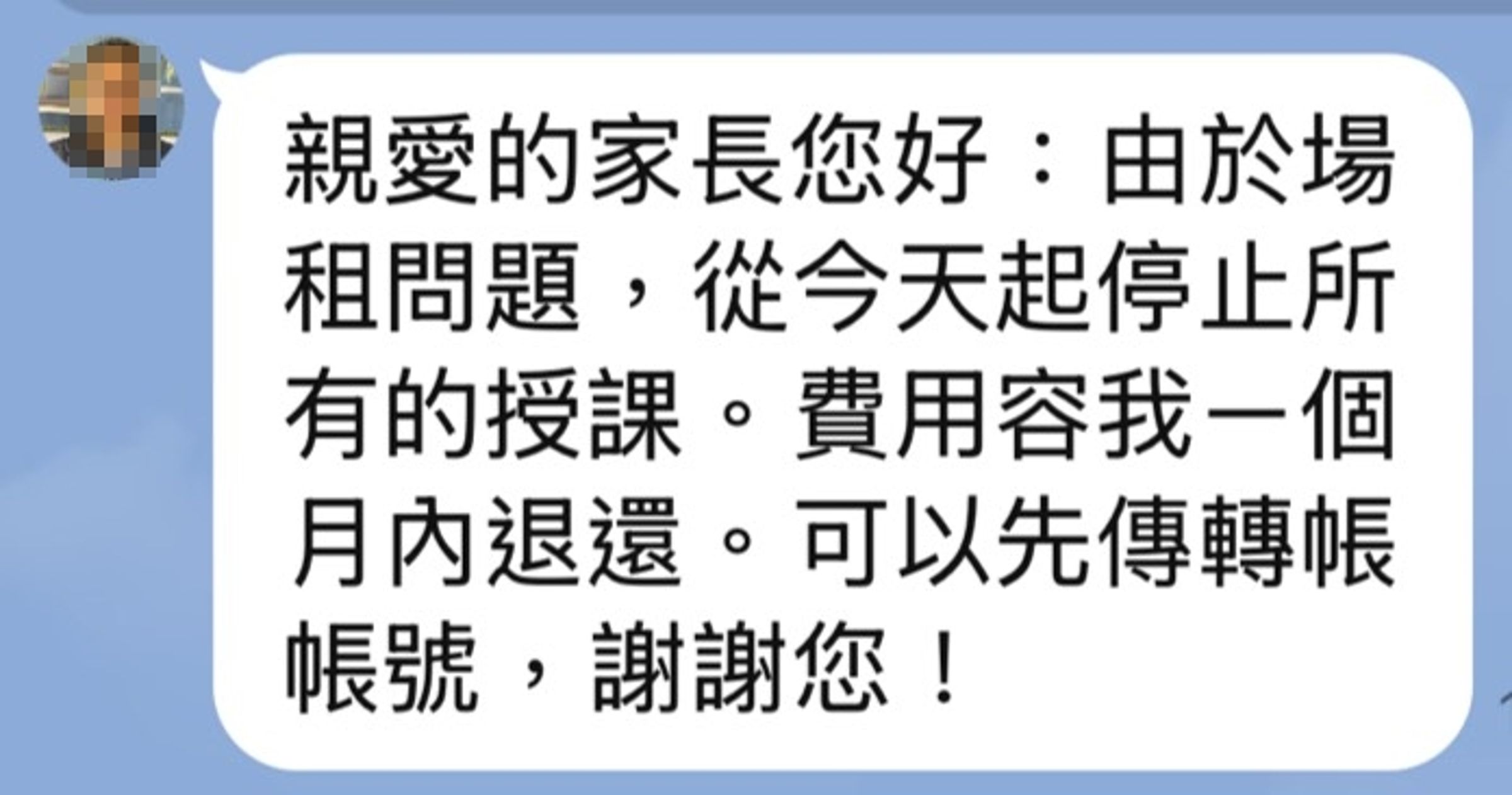 狼師17日傳訊家長表明即日起暫停授課。（翻攝畫面）